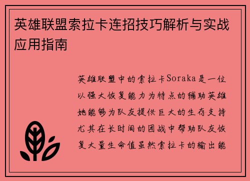 英雄联盟索拉卡连招技巧解析与实战应用指南