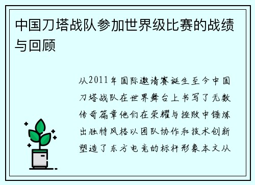 中国刀塔战队参加世界级比赛的战绩与回顾