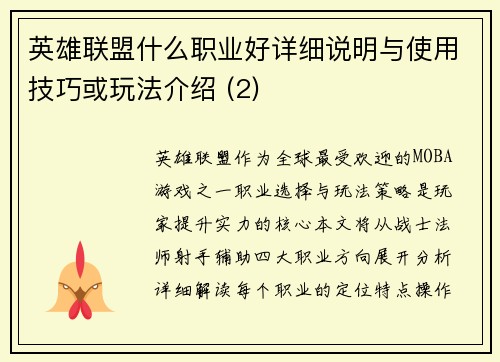 英雄联盟什么职业好详细说明与使用技巧或玩法介绍 (2)