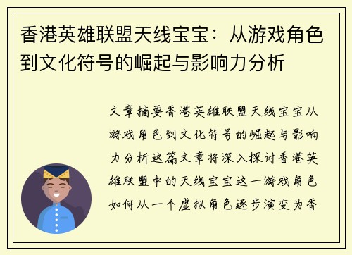 香港英雄联盟天线宝宝：从游戏角色到文化符号的崛起与影响力分析