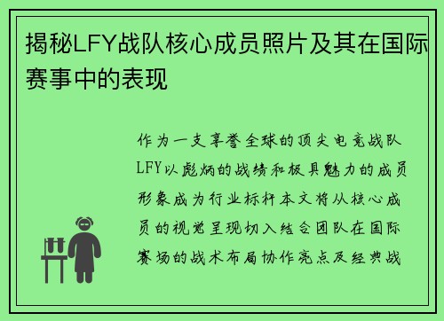 揭秘LFY战队核心成员照片及其在国际赛事中的表现