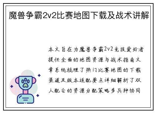 魔兽争霸2v2比赛地图下载及战术讲解