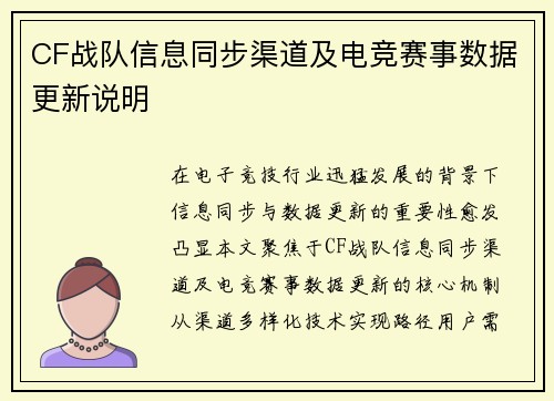 CF战队信息同步渠道及电竞赛事数据更新说明